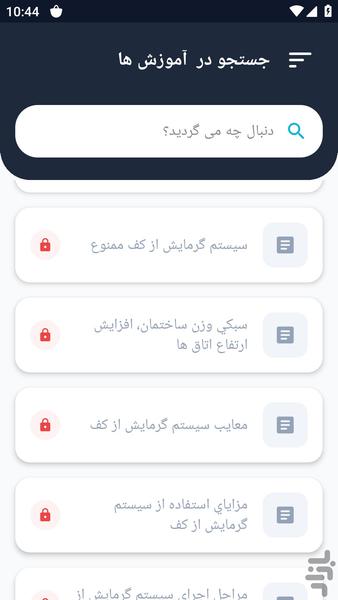 آموزشگاه _ سیستم گرمایشی آموزشی - عکس برنامه موبایلی اندروید