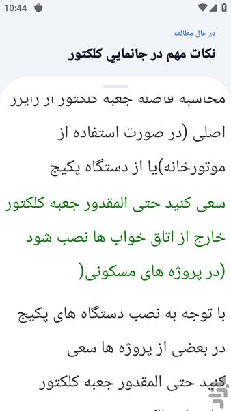 آموزشگاه _ سیستم گرمایشی آموزشی - عکس برنامه موبایلی اندروید