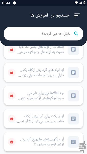 آموزشگاه _ سیستم گرمایشی آموزشی - عکس برنامه موبایلی اندروید
