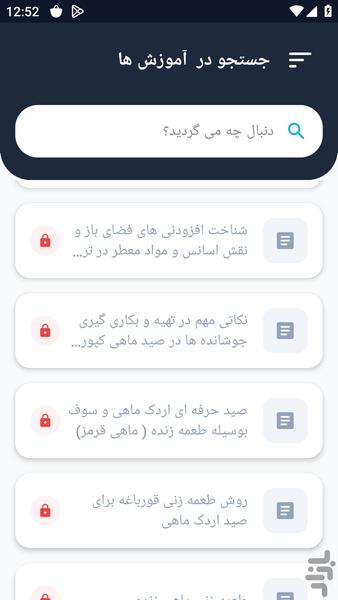 آموزشگاه _ ماهیگیری آموزشی - عکس برنامه موبایلی اندروید