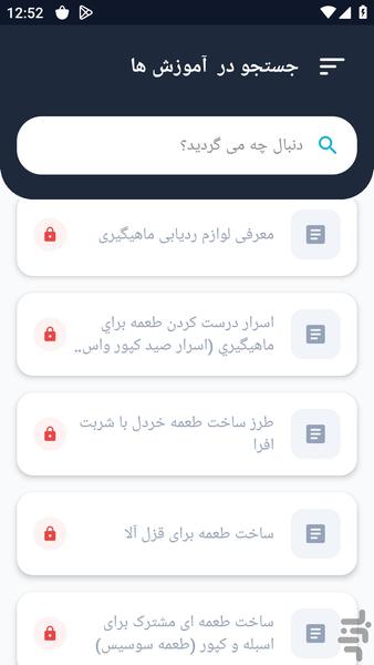 آموزشگاه _ ماهیگیری آموزشی - عکس برنامه موبایلی اندروید