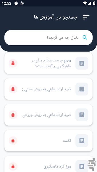 آموزشگاه _ ماهیگیری آموزشی - عکس برنامه موبایلی اندروید