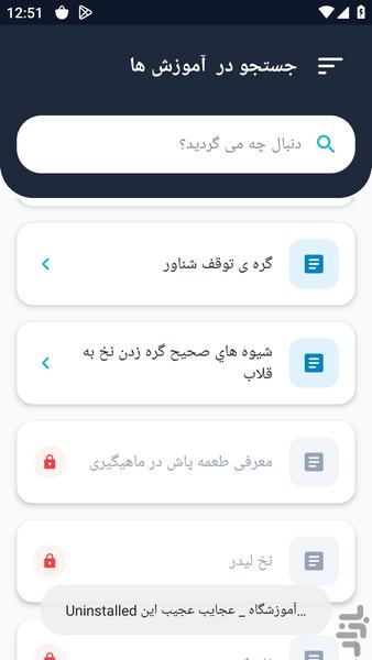 آموزشگاه _ ماهیگیری آموزشی - عکس برنامه موبایلی اندروید