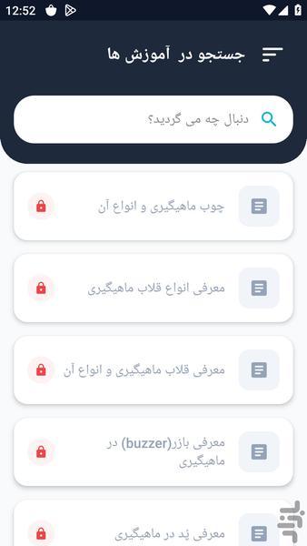 آموزشگاه _ ماهیگیری آموزشی - عکس برنامه موبایلی اندروید