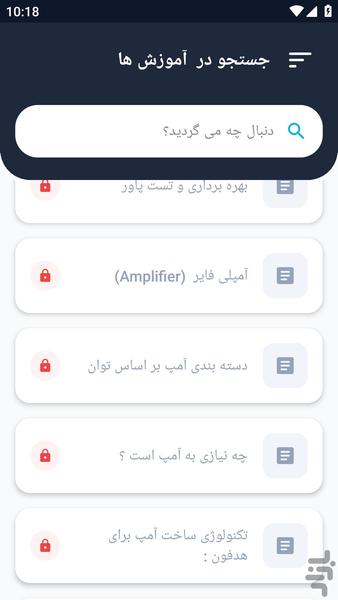 آموزشگاه _ آمپلی فایر آموزش - عکس برنامه موبایلی اندروید