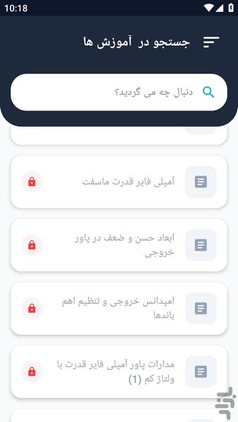 آموزشگاه _ آمپلی فایر آموزش - عکس برنامه موبایلی اندروید