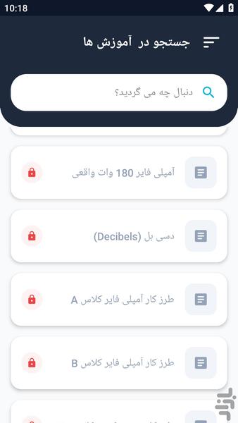 آموزشگاه _ آمپلی فایر آموزش - عکس برنامه موبایلی اندروید