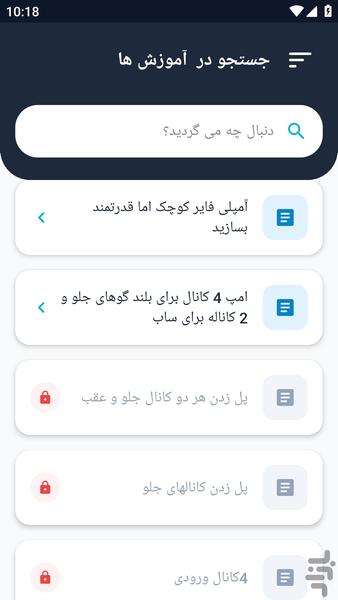آموزشگاه _ آمپلی فایر آموزش - عکس برنامه موبایلی اندروید