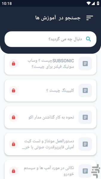 آموزشگاه _ آمپلی فایر آموزش - عکس برنامه موبایلی اندروید