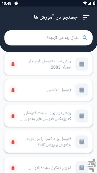 آموزشگاه _ انواع فتوسل (فوتوسل) - عکس برنامه موبایلی اندروید
