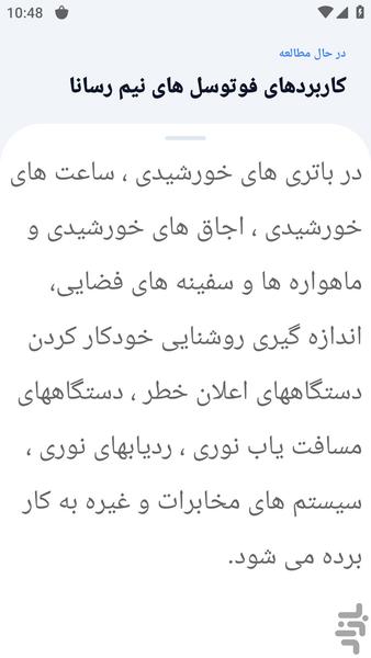 آموزشگاه _ انواع فتوسل (فوتوسل) - عکس برنامه موبایلی اندروید