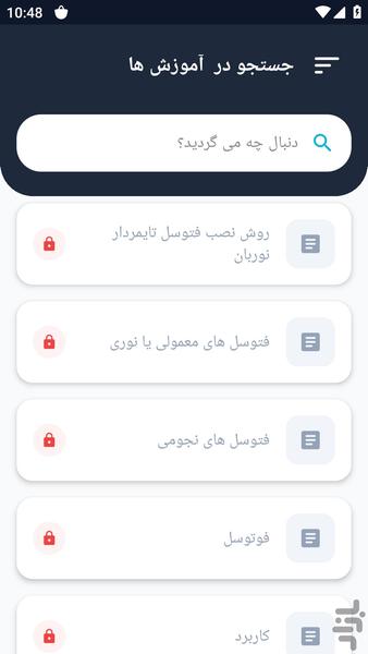 آموزشگاه _ انواع فتوسل (فوتوسل) - عکس برنامه موبایلی اندروید