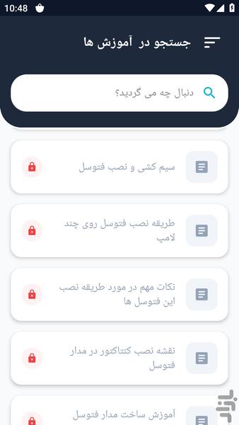 آموزشگاه _ انواع فتوسل (فوتوسل) - عکس برنامه موبایلی اندروید