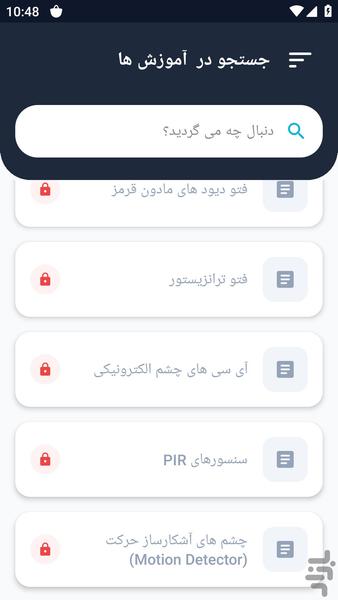 آموزشگاه _ انواع فتوسل (فوتوسل) - عکس برنامه موبایلی اندروید