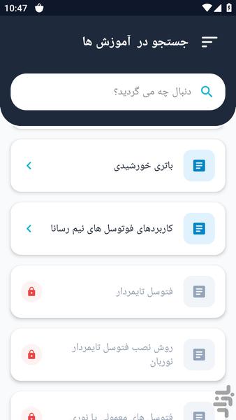آموزشگاه _ انواع فتوسل (فوتوسل) - عکس برنامه موبایلی اندروید