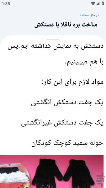 آموزشگاه _ عروسک سازی - عکس برنامه موبایلی اندروید