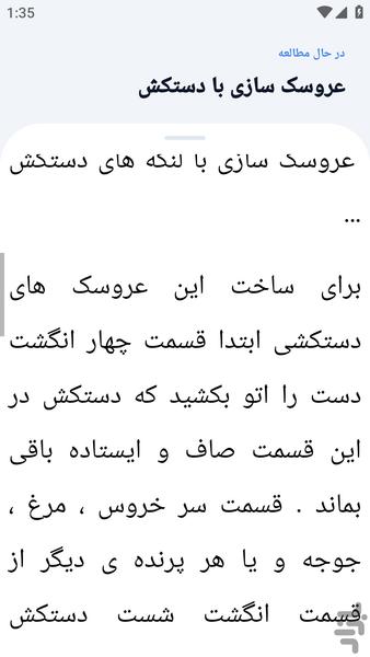 آموزشگاه _ عروسک سازی - عکس برنامه موبایلی اندروید
