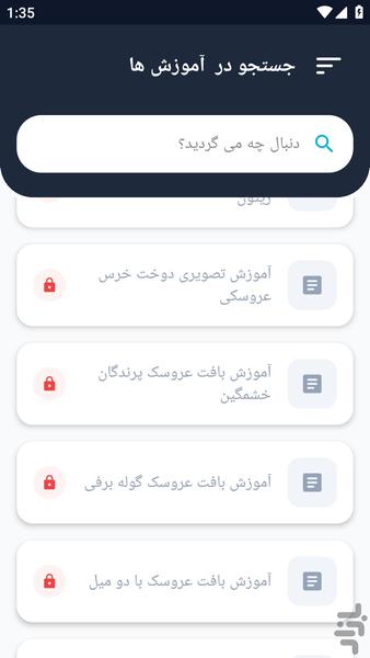 آموزشگاه _ عروسک سازی - عکس برنامه موبایلی اندروید