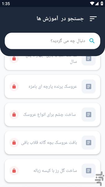 آموزشگاه _ عروسک سازی - عکس برنامه موبایلی اندروید