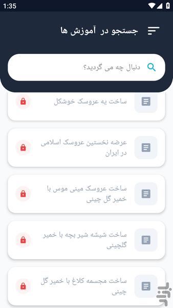 آموزشگاه _ عروسک سازی - عکس برنامه موبایلی اندروید