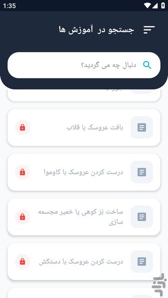 آموزشگاه _ عروسک سازی - عکس برنامه موبایلی اندروید