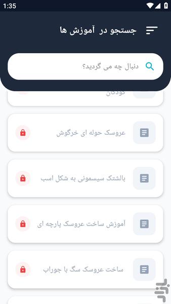 آموزشگاه _ عروسک سازی - عکس برنامه موبایلی اندروید
