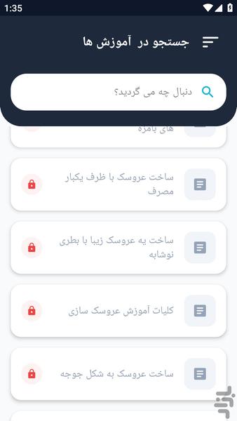 آموزشگاه _ عروسک سازی - عکس برنامه موبایلی اندروید