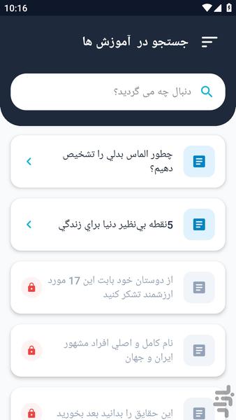 آموزشگاه _ دانستنیها - عکس برنامه موبایلی اندروید