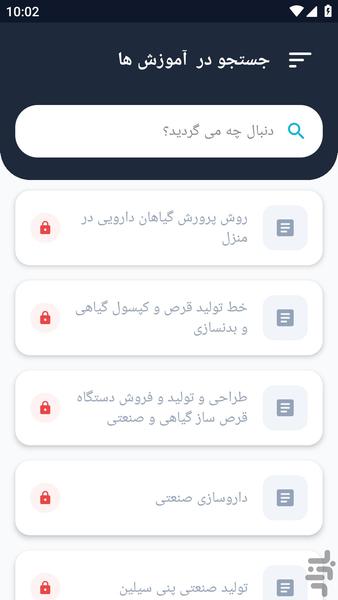 آموزشگاه _ داروسازی آموزش - عکس برنامه موبایلی اندروید