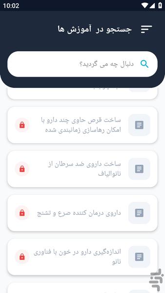 آموزشگاه _ داروسازی آموزش - عکس برنامه موبایلی اندروید