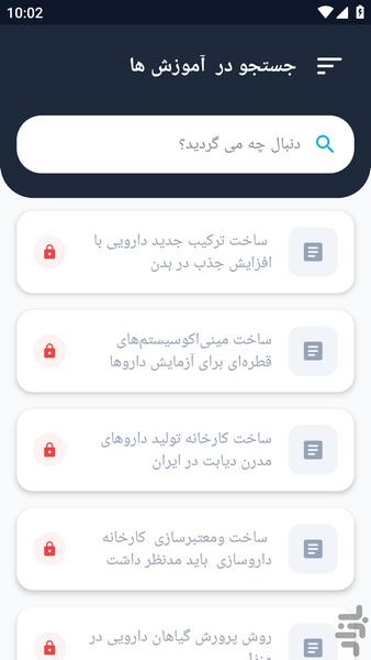 آموزشگاه _ داروسازی آموزش - عکس برنامه موبایلی اندروید