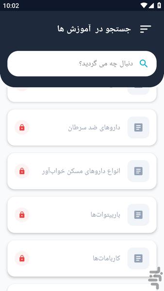 آموزشگاه _ داروسازی آموزش - عکس برنامه موبایلی اندروید