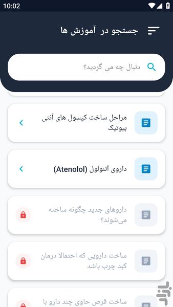 آموزشگاه _ داروسازی آموزش - عکس برنامه موبایلی اندروید