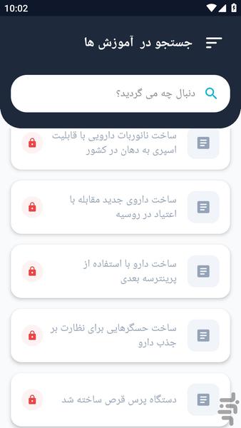 آموزشگاه _ داروسازی آموزش - عکس برنامه موبایلی اندروید