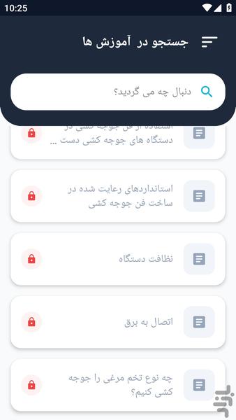 آموزشگاه _ کار با دستگاه جوجه کشی - عکس برنامه موبایلی اندروید