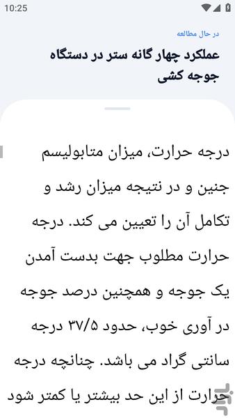 آموزشگاه _ کار با دستگاه جوجه کشی - عکس برنامه موبایلی اندروید