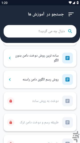 آموزشگاه _ دوخت دامن جدید آموزشی - عکس برنامه موبایلی اندروید