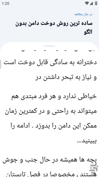 آموزشگاه _ دوخت دامن جدید آموزشی - عکس برنامه موبایلی اندروید