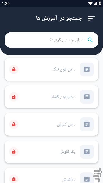 آموزشگاه _ دوخت دامن جدید آموزشی - عکس برنامه موبایلی اندروید