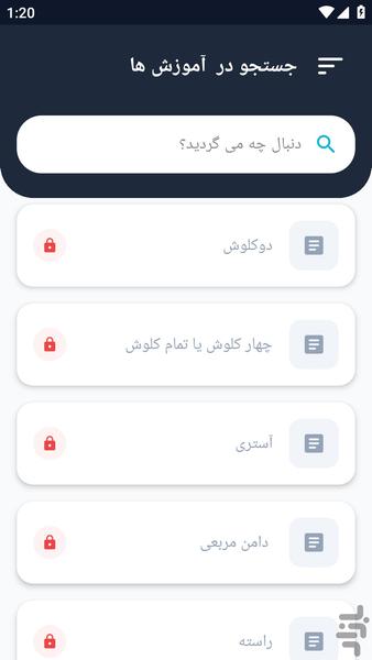 آموزشگاه _ دوخت دامن جدید آموزشی - عکس برنامه موبایلی اندروید