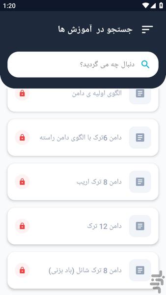 آموزشگاه _ دوخت دامن جدید آموزشی - عکس برنامه موبایلی اندروید