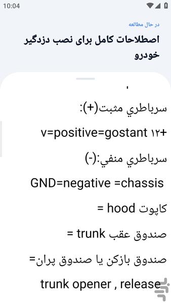 آموزشگاه _ نصب دزدگیر خودرو - عکس برنامه موبایلی اندروید
