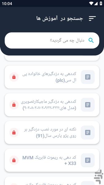 آموزشگاه _ نصب دزدگیر خودرو - عکس برنامه موبایلی اندروید