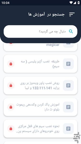 آموزشگاه _ نصب دزدگیر خودرو - عکس برنامه موبایلی اندروید