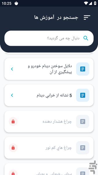 آموزشگاه تعمیر سیم پیچی دینام خودرو - عکس برنامه موبایلی اندروید
