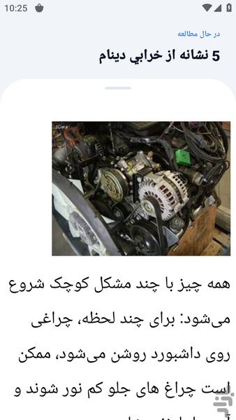 آموزشگاه تعمیر سیم پیچی دینام خودرو - عکس برنامه موبایلی اندروید