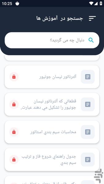 آموزشگاه تعمیر سیم پیچی دینام خودرو - عکس برنامه موبایلی اندروید