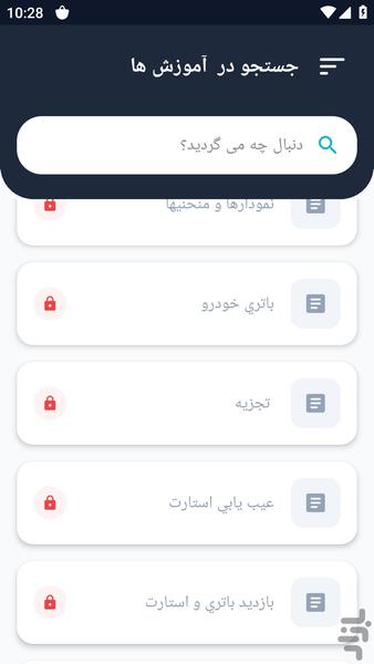 آموزشگاه تعمیر سیم پیچی دینام خودرو - عکس برنامه موبایلی اندروید