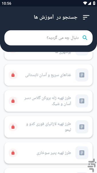 آموزشگاه _ تهیه فست فود ها - عکس برنامه موبایلی اندروید