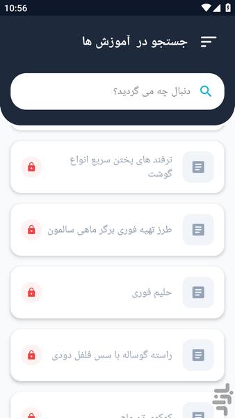 آموزشگاه _ تهیه فست فود ها - عکس برنامه موبایلی اندروید